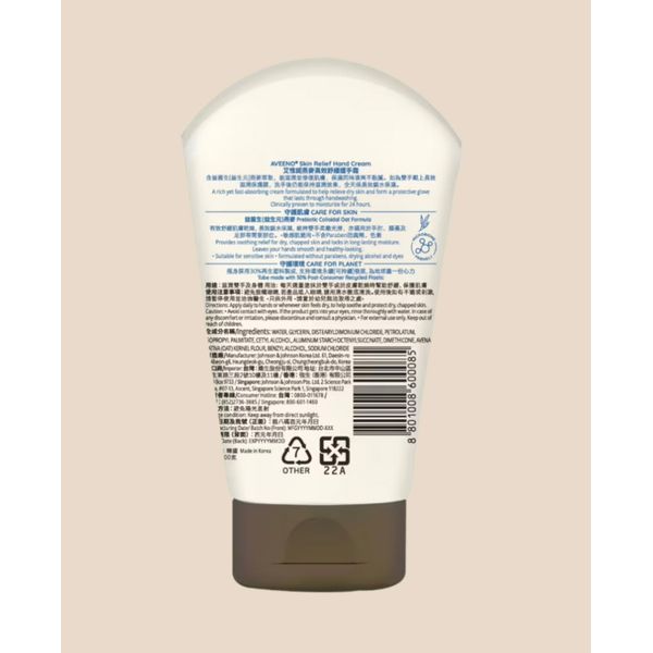 Aveeno Skin Relief Hand Cream Intense Moisture 100gm – view 2
