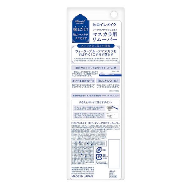 [Dermaceutica] -J Beauty Heroine-Make SP Mascara Remover [LOCAL SG DELIVERY]
